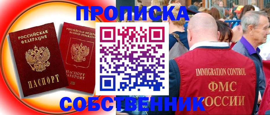 прописка иностранных граждан в Знаменске
