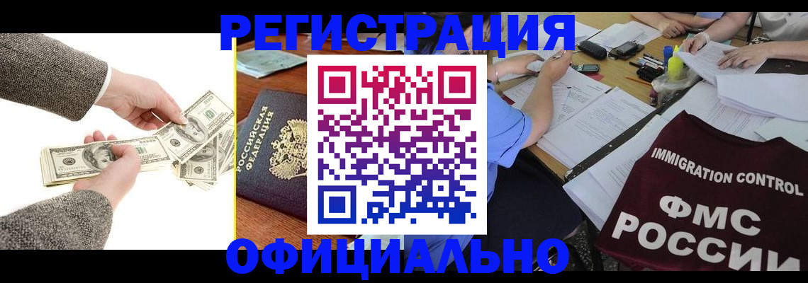 прописка в Знаменске